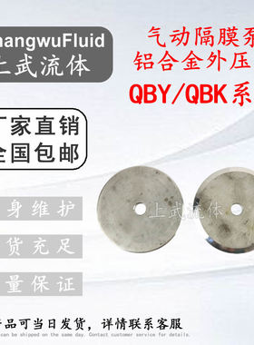 QBY/QBK/QBY3型气动隔膜泵夹板/塑料PP/铸铁/铝合金耐腐蚀外压板