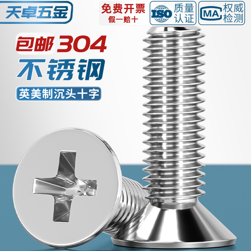 不锈钢美制沉头十字螺丝