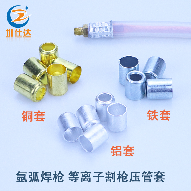 氩弧焊枪压管套铁等离子