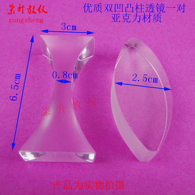 双凸柱透镜凹一对亚克力