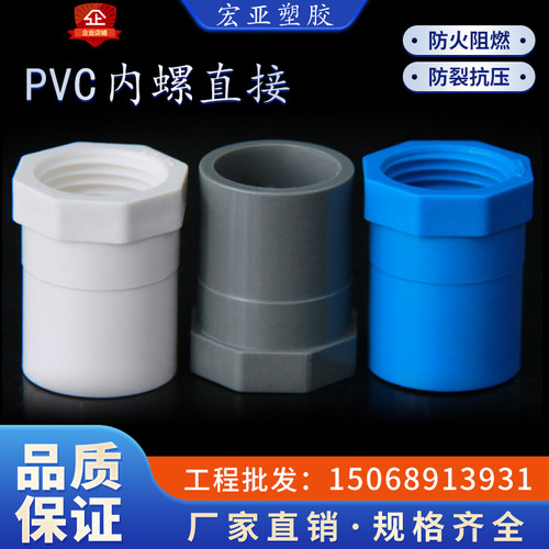 加厚pvc内丝直接4分内牙2