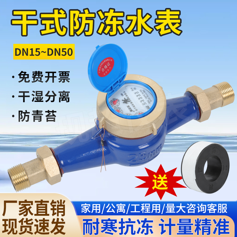 宁波埃宇柯干式防冻水表出租房家用民用水表46分DN15防冻自来水表