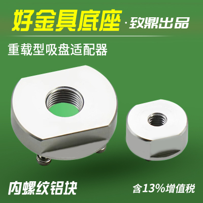 重载型真空吸盘金具底座