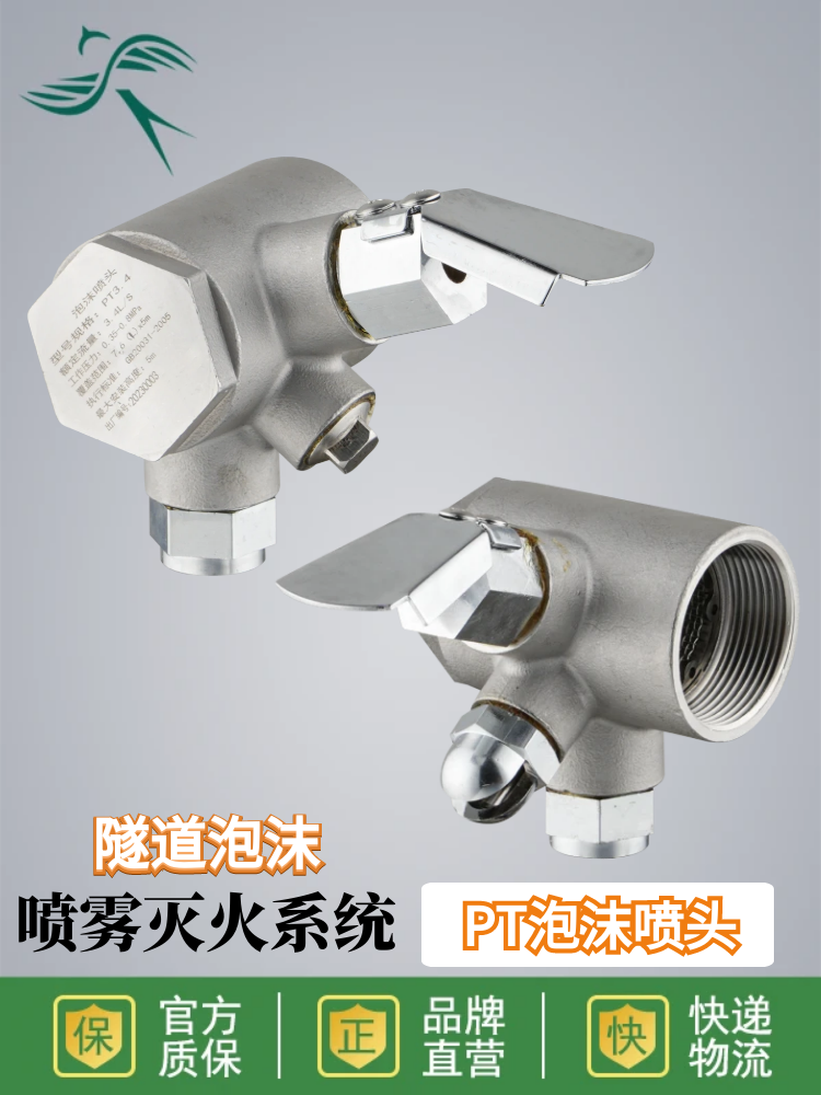 隧道泡沫喷头pt4.2水成膜液 雨淋阀系统高速公路喷雾灭火系统水幕