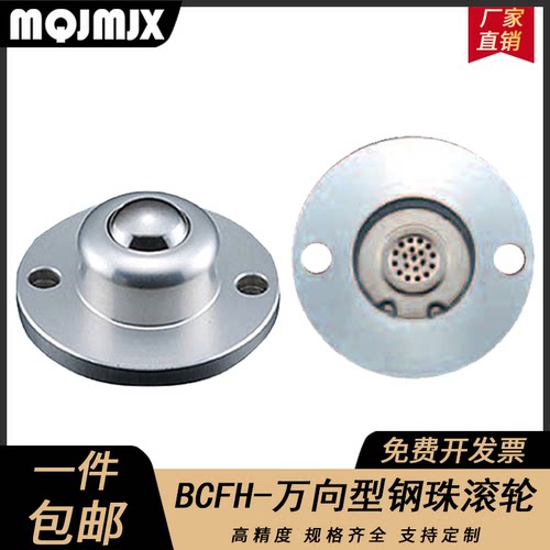 BCFH 万向球钢珠滚轮圆形BCSF 牛眼万向轮法兰安装型精密轴承钢球
