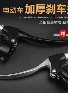 电动车踏板车刹把刹车把手电瓶车 刹车手柄带线加厚全铝白色 闸把