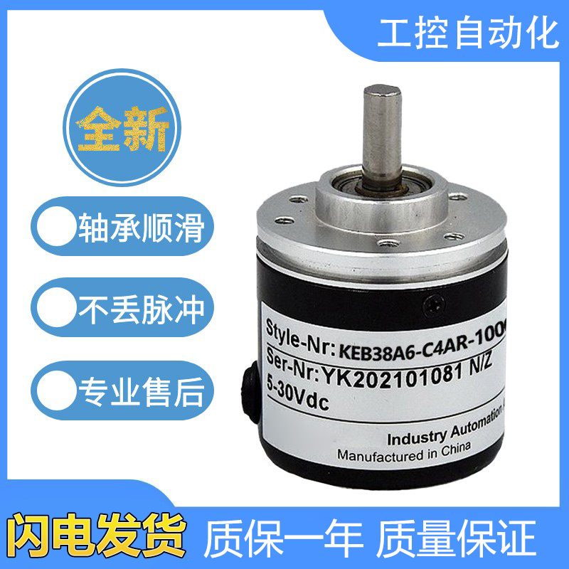 宜科型编码器KEB38A6-C4AR-1000 2000 600 360 500质保一年