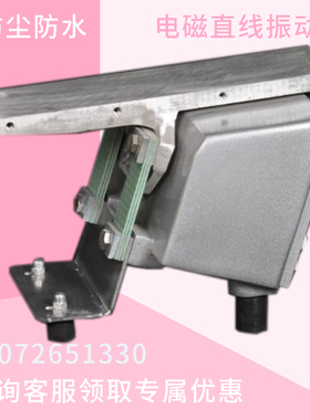 ARFS090防尘防水电磁直线振动器定量振动喂料器色选机振动输送器
