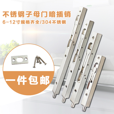 包邮不锈钢盒式暗插销封