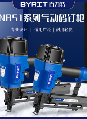 百力特N851码钉枪单发连发气钉枪u型排钉气动马钉枪木工枪钉枪