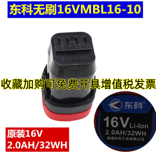 东科无刷充电钻MBL16 lon王 10配件2.0Ah2000毫安原装 电池16VLi