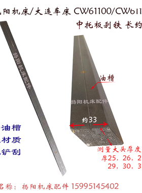 沈阳机床/大连 CW61100/61125 中镶条 托板铸铁刹铁 长900 小刹铁