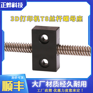 3D打印机配件OpenT8丝杆螺母块螺母座螺母板8MM 螺距2mm 导程1