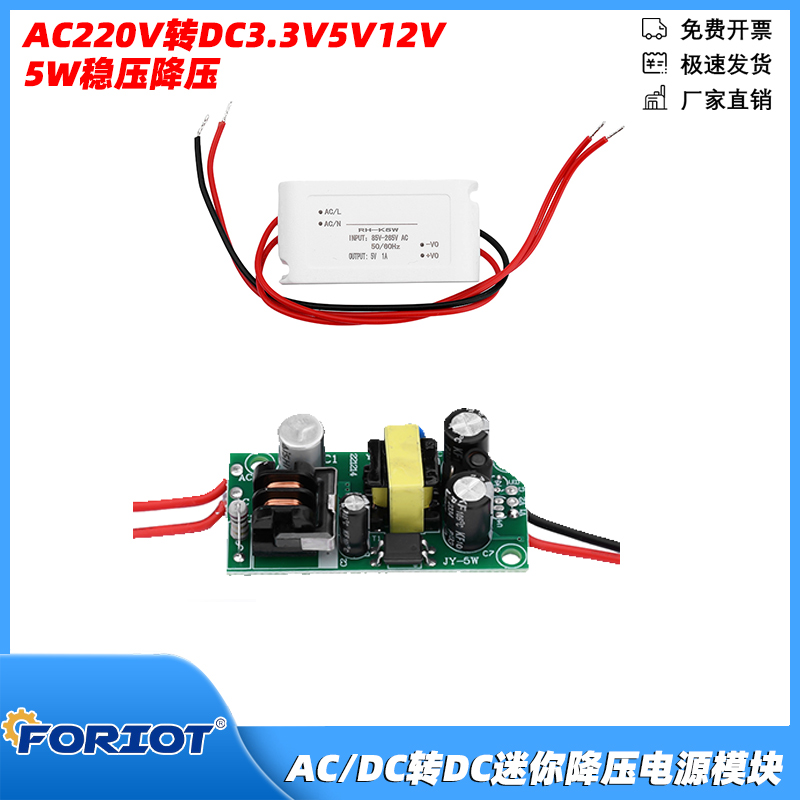 AC220V转DC3.3V5V12V迷你降压电源模块5W稳压降压AC/DC转DC