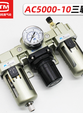 气动气源处理器三联件AC5000-10D带自动排水油水分离器空气过滤器