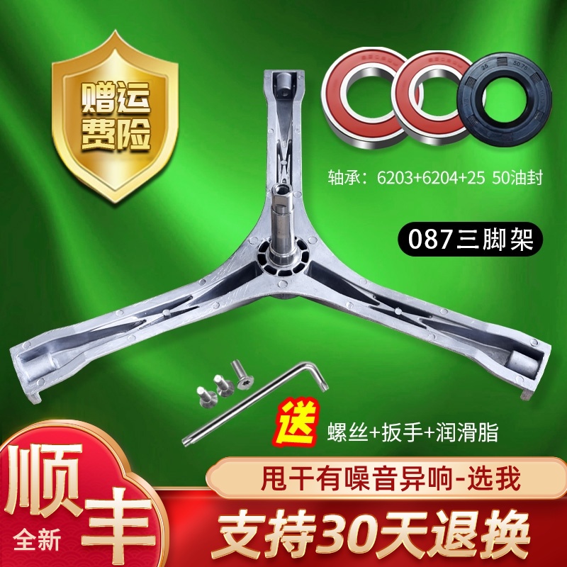 适用美的洗衣机三脚架配