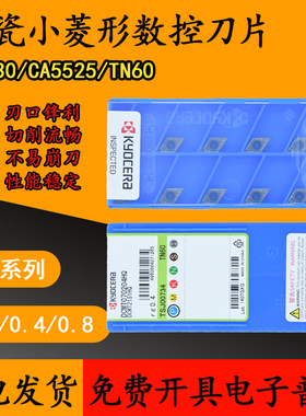 日本京瓷菱形内孔刀DCMT070204-HQ 11T304-HQ TN60 PR930 CA5525