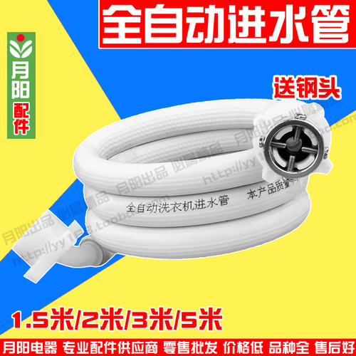 包邮全自动洗衣机进水管