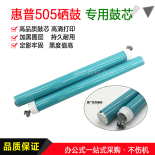 2055 hp2035 CE505A HP400 280A鼓芯恒久 适用05A鼓芯 401 HP505A