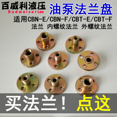 CBN-E3/CBT-F3油泵齿轮泵法兰连接法兰盘 CBN-E310/CBT-F310法兰