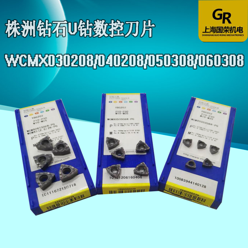 数控刀片 U钻刀片WCMX050308R-53 WCMX040208R-53 -FN ACZ330