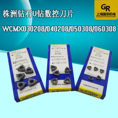 数控刀片 U钻刀片WCMX050308R-53 WCMX040208R-53 -FN ACZ330