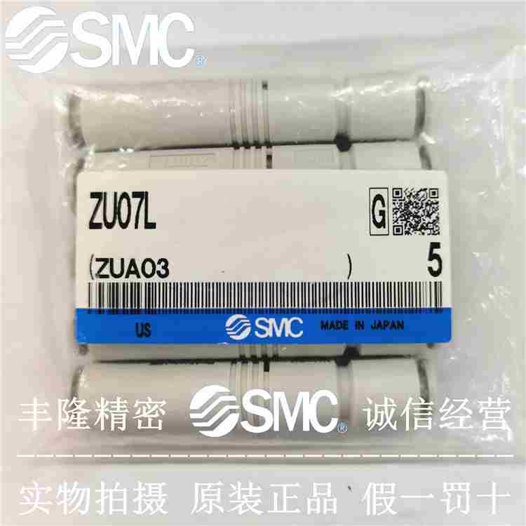 SMC真空发生器 ZU05L ZU05LA 05S ZU05SA 07L ZU07LA 07S ZU07SA