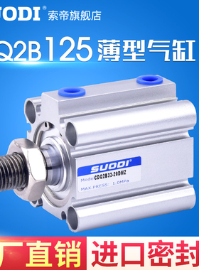气动元件CDQ2B薄型气缸CQ2B125-10/20/30/40/50/100/150/200DM