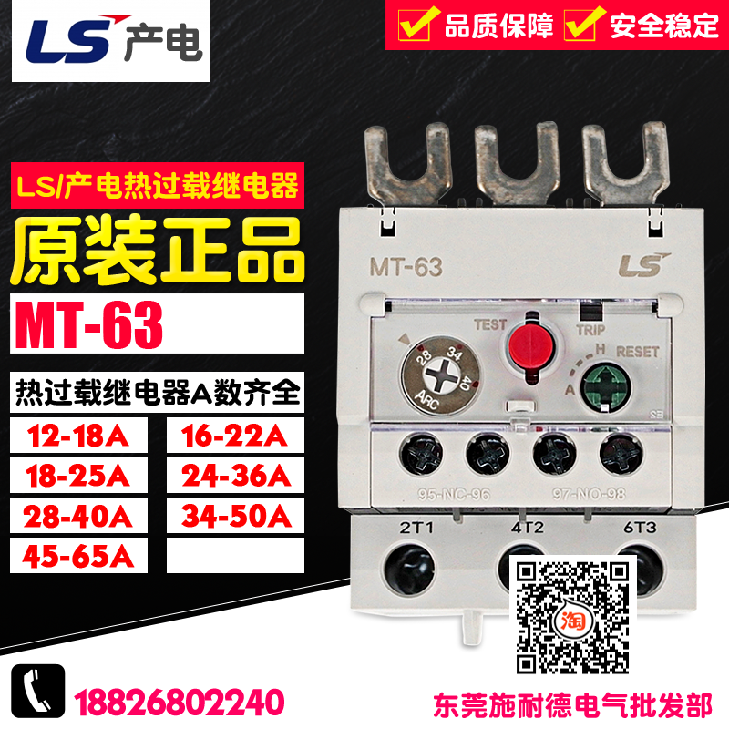原装 LS/产电 热过载继电器 MT-63/3H 12-18A 65A配MC50a-65a
