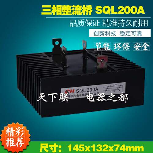超和三相桥式整流器堆直