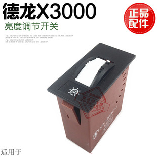 适用于重汽德龙X3000灯光调节开关仪表亮度调节开关滚轮原厂配件