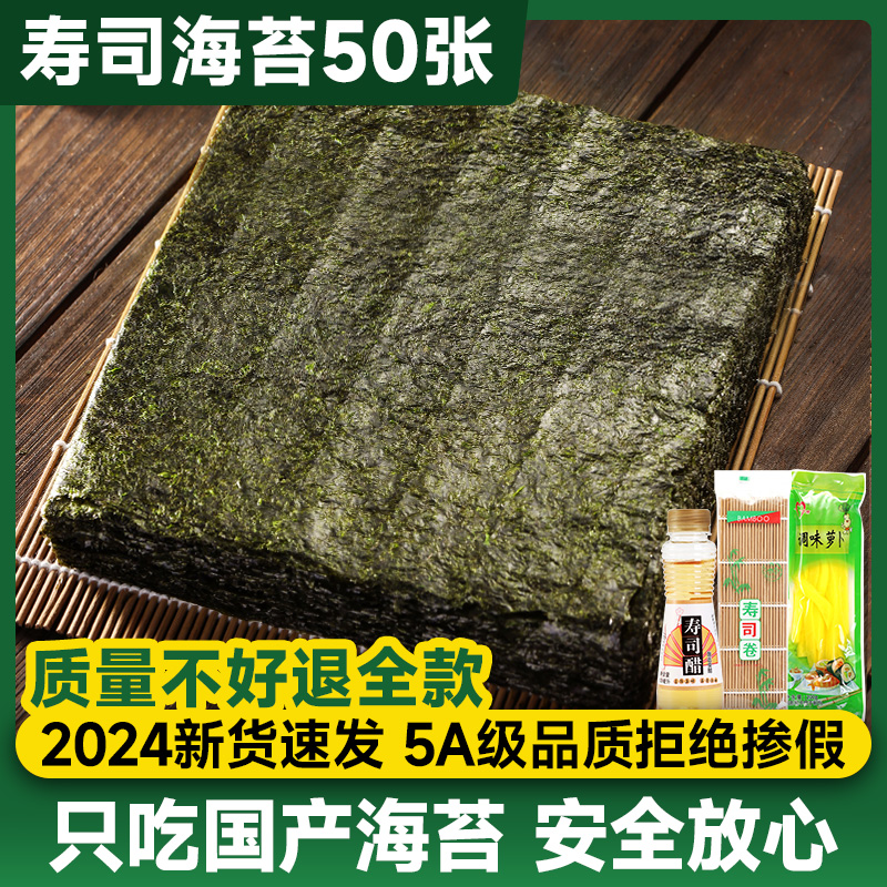 5A级寿司海苔大片紫菜片包饭做寿司专用材料食材全套家用工具套装