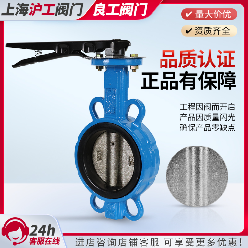 上海沪工阀门手柄对夹蝶