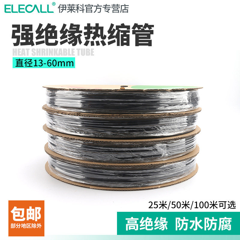 热缩管绝缘套管数据线电工电线缆热收缩管修复软保护套热缩套管塑,3C数码配件,USB多功能数码宝,淘宝优惠券,粉丝福利购,淘宝优惠卷