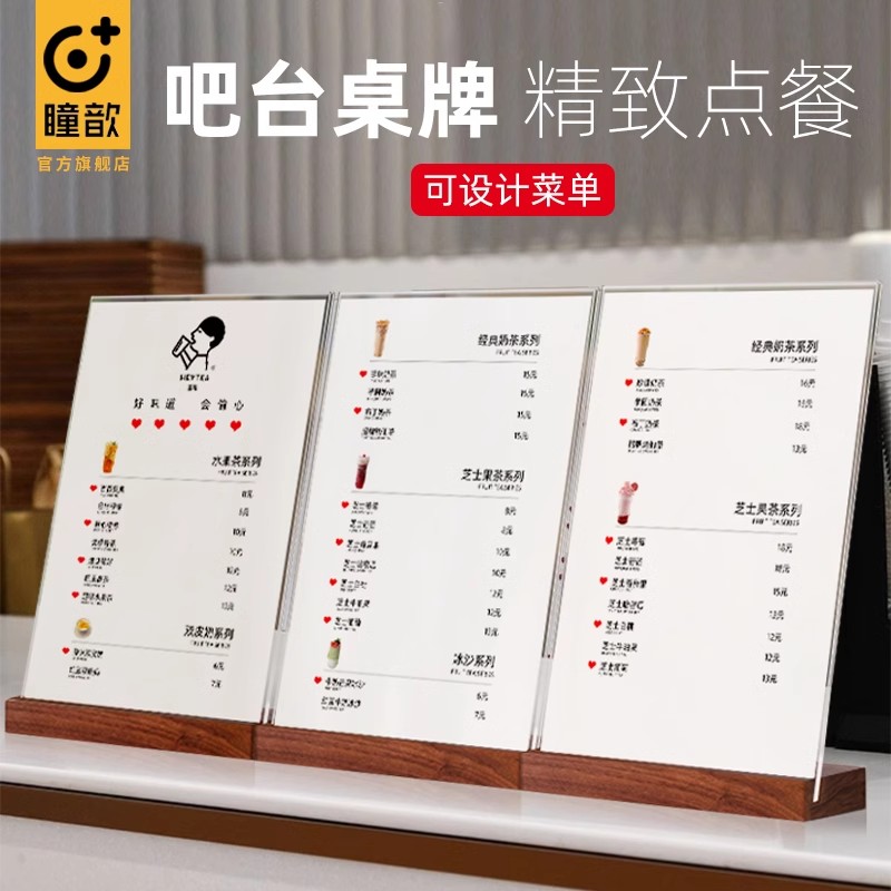奶茶店菜单展示牌a4木质台卡桌牌立牌亚克力桌面广告牌摆台桌签咖