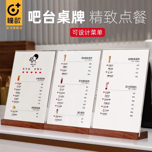 奶茶店菜单展示牌a4木质台卡桌牌立牌亚克力桌面广告牌摆台桌签咖