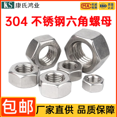 304不锈钢螺母六角螺帽螺丝帽大全 M1M2M3M4M5M6M8M10M12M14M16