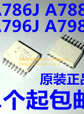 全新光耦 HCPL-788J HCPL-786J ACPL-798J ACPL-796J A788J A786J