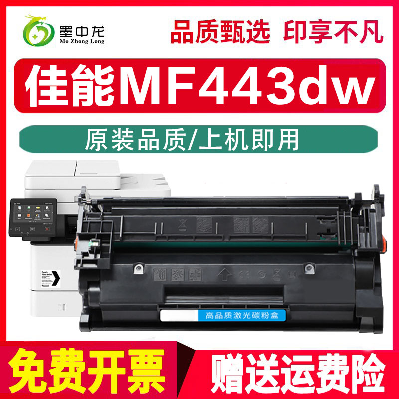 【正品】适用佳能MF443dw/445dw/446x/449x LBP223dw/226dw/228x