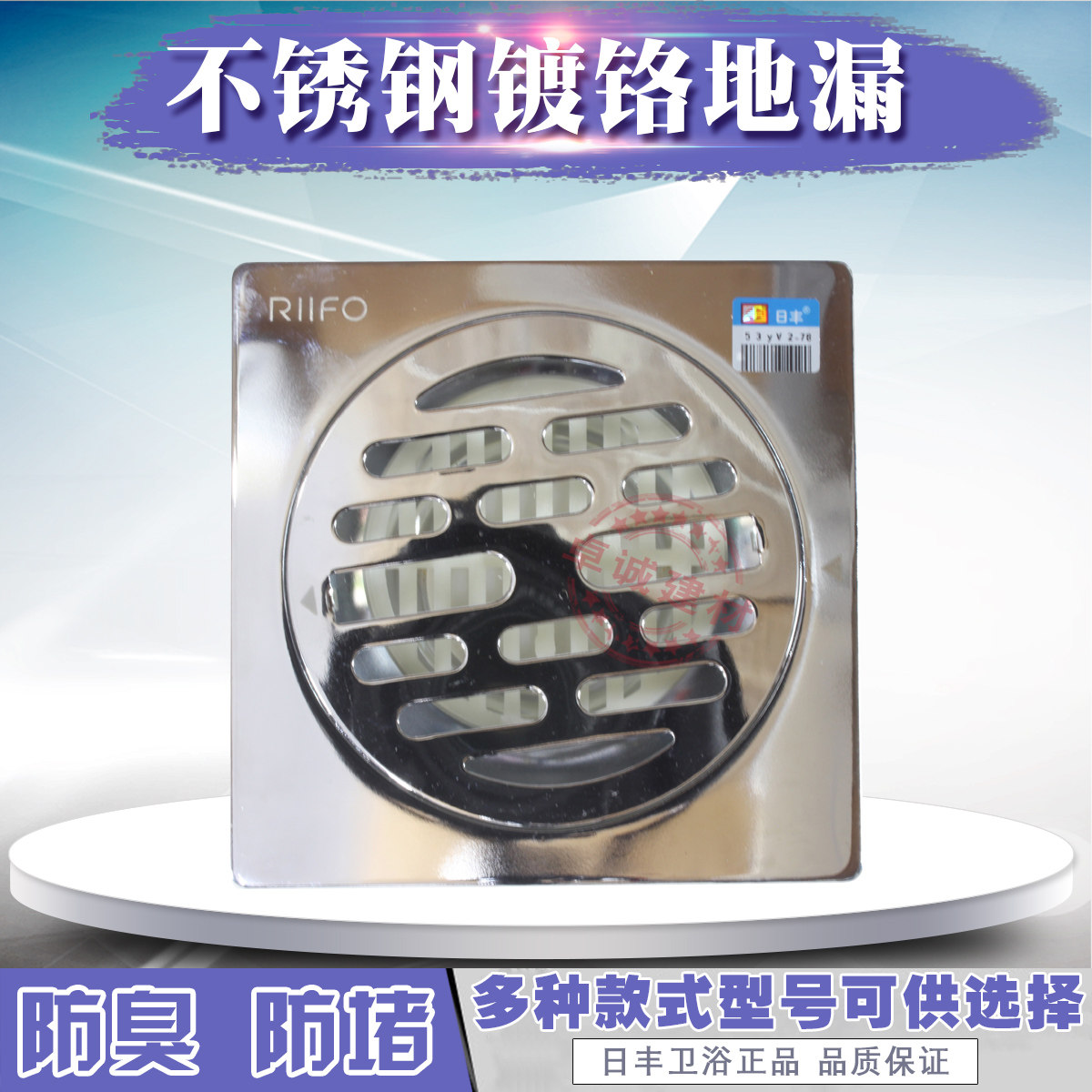 佛山日丰不锈钢镀铬自封防臭地漏/洗衣机地漏/RF-745P/RF-746P