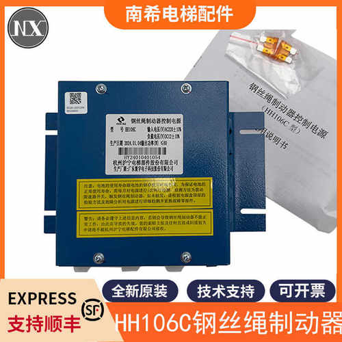 电梯夹绳器控制电源HH106C HH106B 沪宁钢丝绳制动器适用日立配件