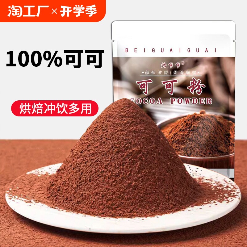 可可粉烘焙专生巧克力奶茶店巧克力冲饮咖啡原料蛋糕抹茶雪花酥
