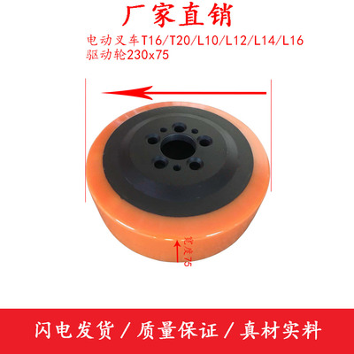 00099003819 林德STILL电动叉车T16T20L10L12 L14L16驱动轮230x75
