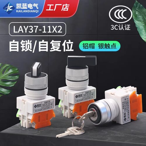 LAY7 按钮开关LAY37(Y090)-11X2 20X3二档/三档旋钮开关自锁 复位