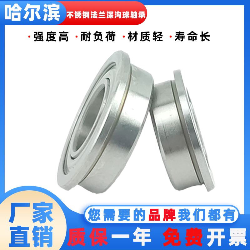 哈尔滨NBRS不锈钢法兰轴承大全SF623 624 625 626 627 628 629ZZ