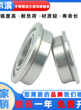 哈尔滨NBRS不锈钢法兰轴承大全SF623 624 625 626 627 628 629ZZ