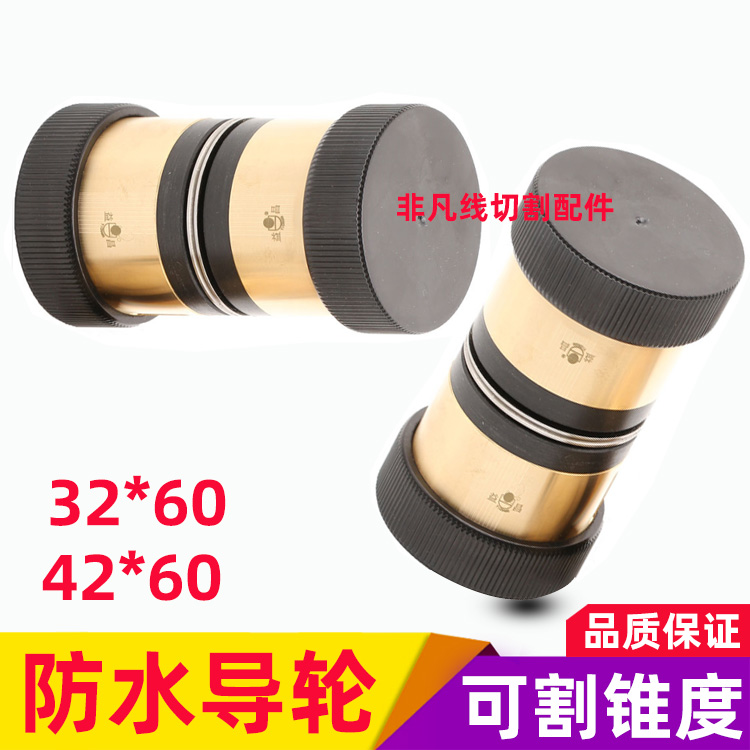 线切割益昌防水导轮总成