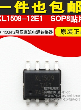 XL1509-12E1 2A 12V 150khz降压直流电源转换器 贴片SOP8 （5只）