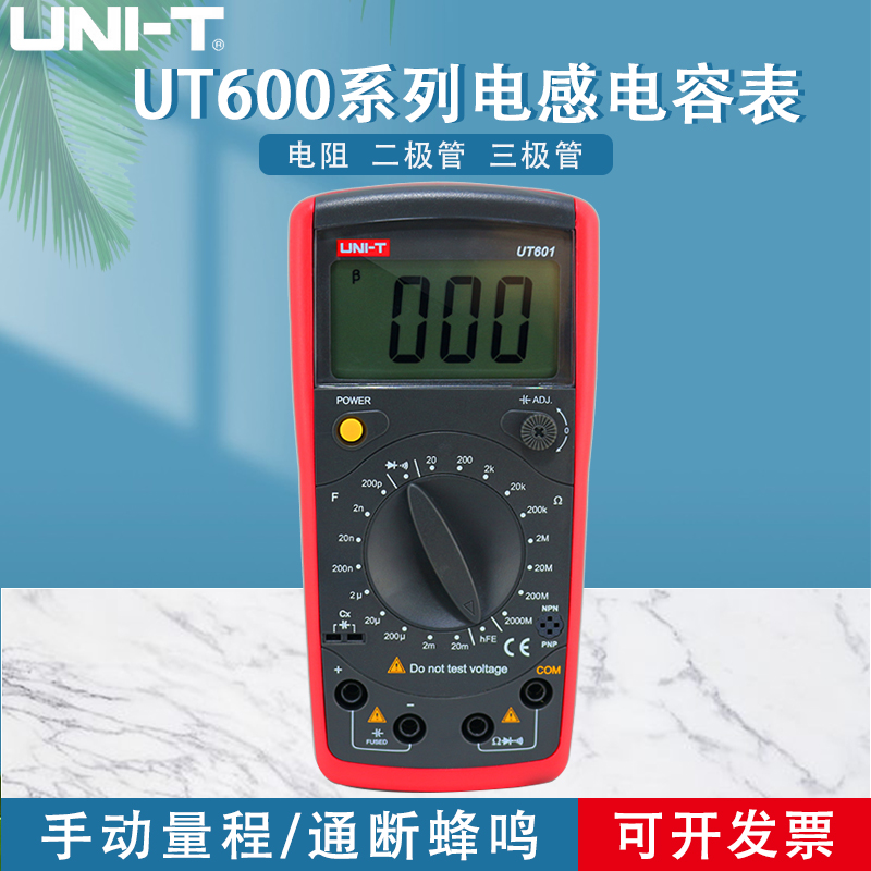 优利德数字电感容表镀阻