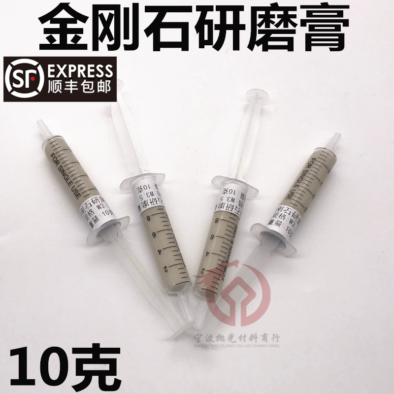 金刚石研磨膏钻石抛光膏金属玉石模具珠宝手机划痕镜面抛光钻石膏